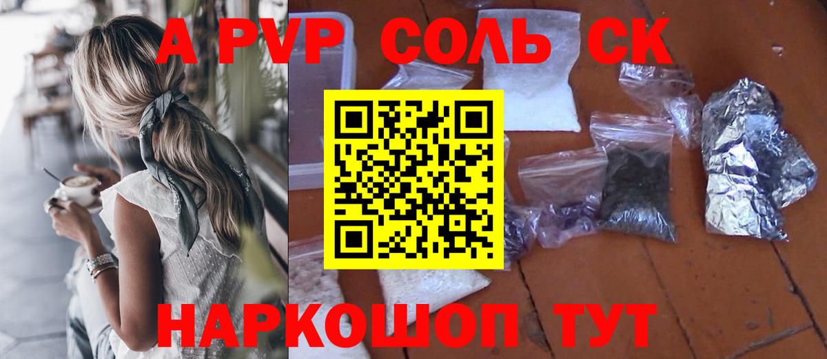 А ПВП Соль Солнечногорск