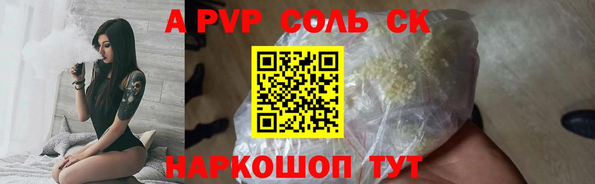 Alpha PVP VHQ  Alpha PVP Соль  хочу наркоту  Солнечногорск  Вход с VPN 