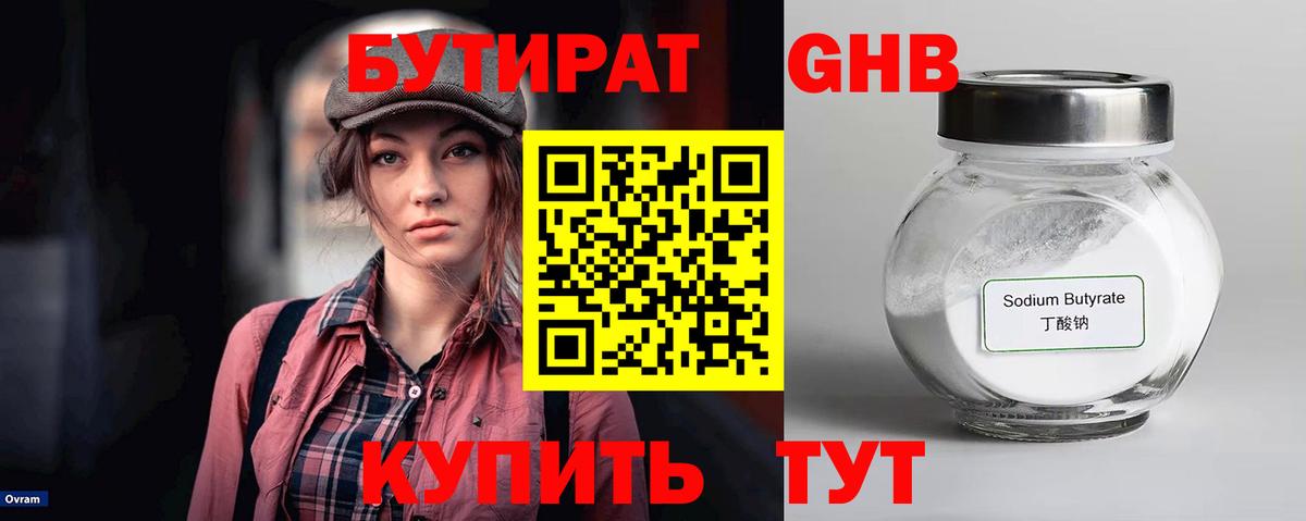 Бутират 99% Солнечногорск