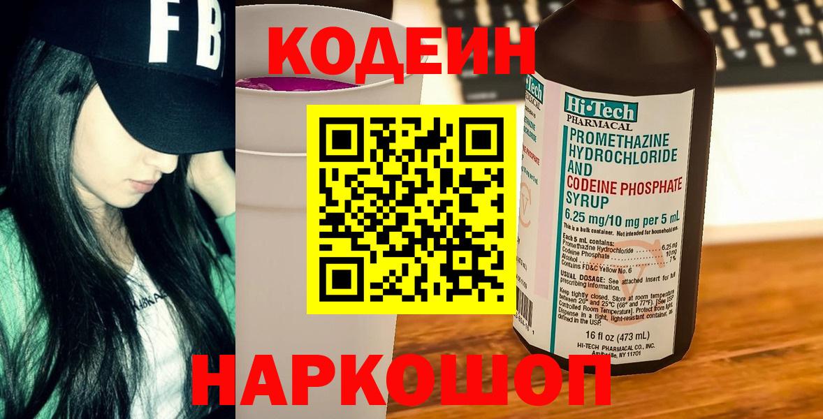 Codein напиток Lean (лин)  Вход с VPN  Кодеин напиток Lean (лин)  Солнечногорск 