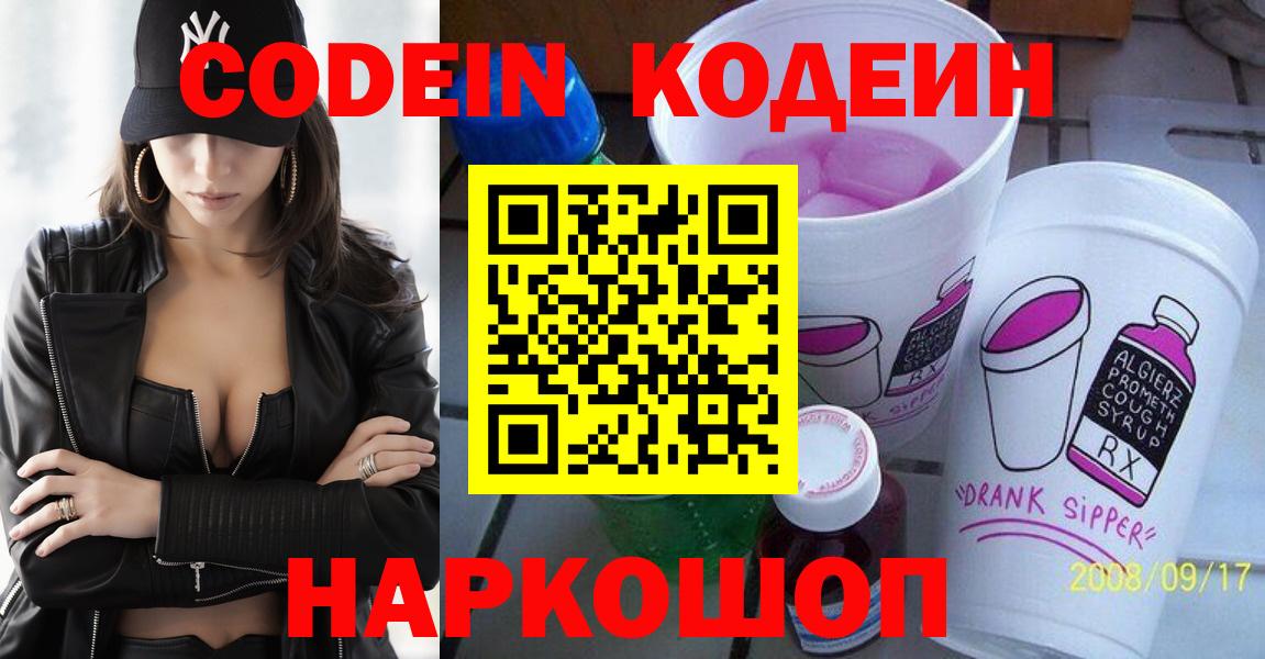 Кодеиновый сироп Lean Purple Drank Солнечногорск