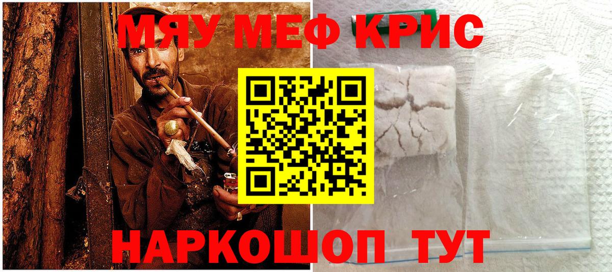 Мефедрон кристаллы Солнечногорск