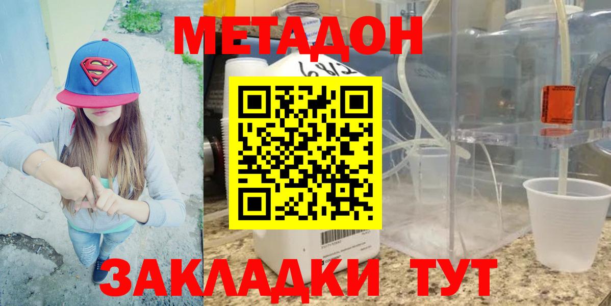 Солнечногорск  Метадон VHQ  Вход с VPN 